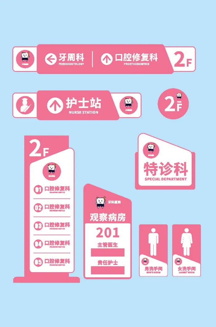 口腔科标识牌cdr矢量模版下载