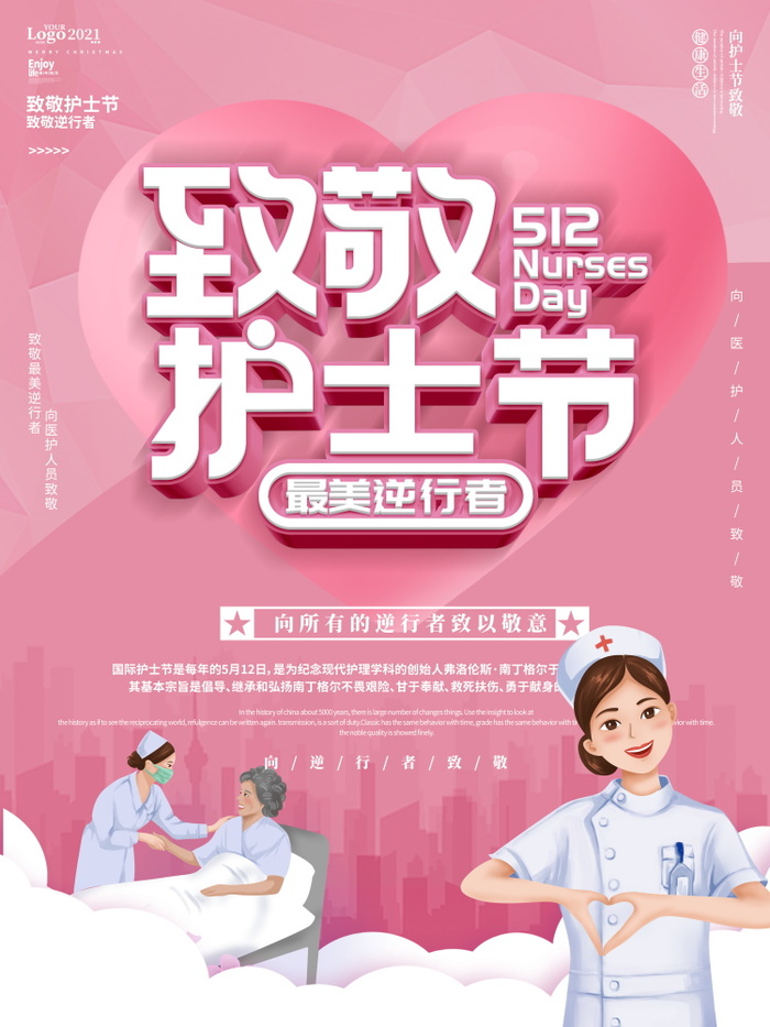 最美天使护士节节日活动宣传海报展示psd素材