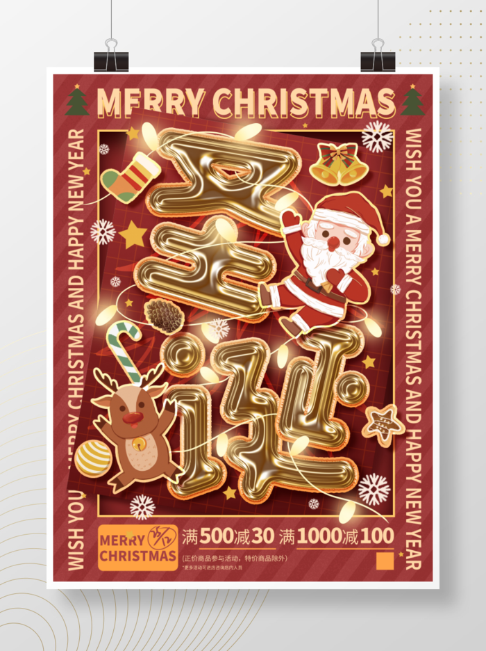 圣诞节日立体字海报