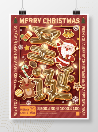 圣诞节日立体字海报