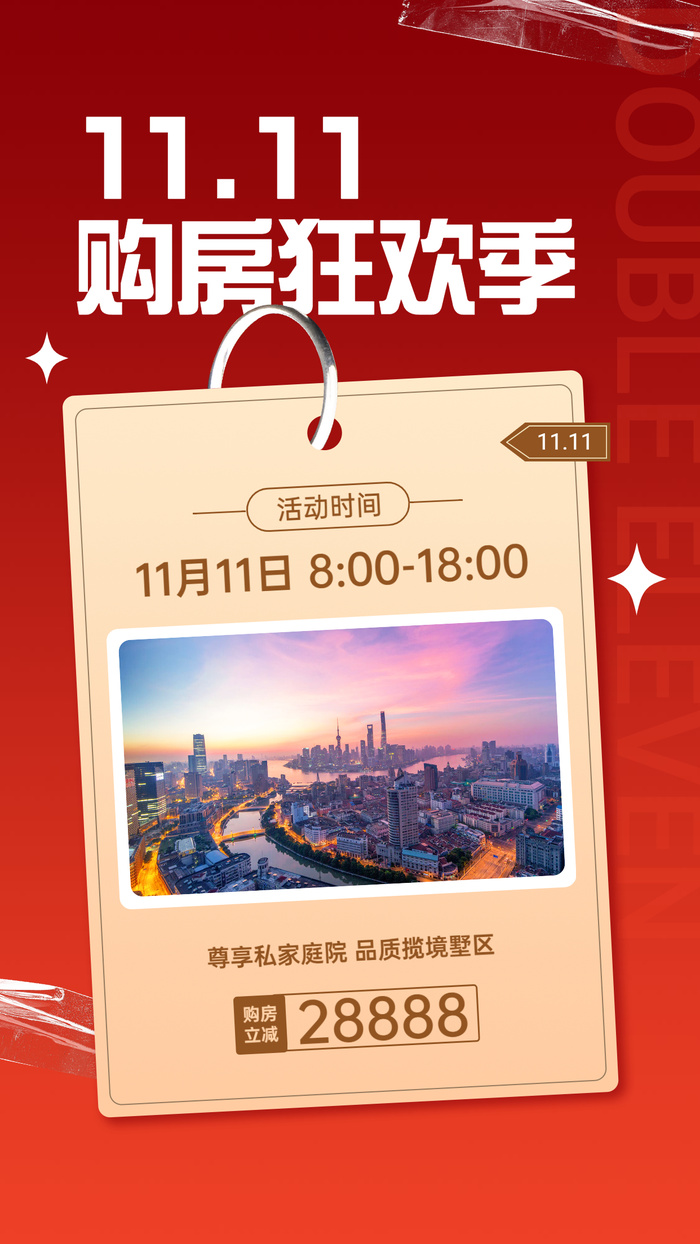 双十一地产服务节点营销实景海报ai矢量模版下载