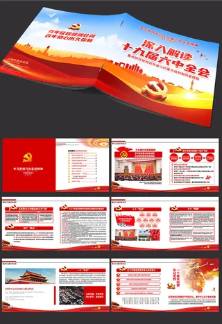 党建文化展板海报宣传栏画册电子设计素材 党员活动室走廊挂图画