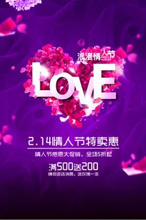 七夕情人节大气活动海报