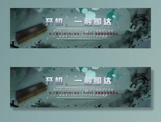 山水水墨古风中国风海报banner