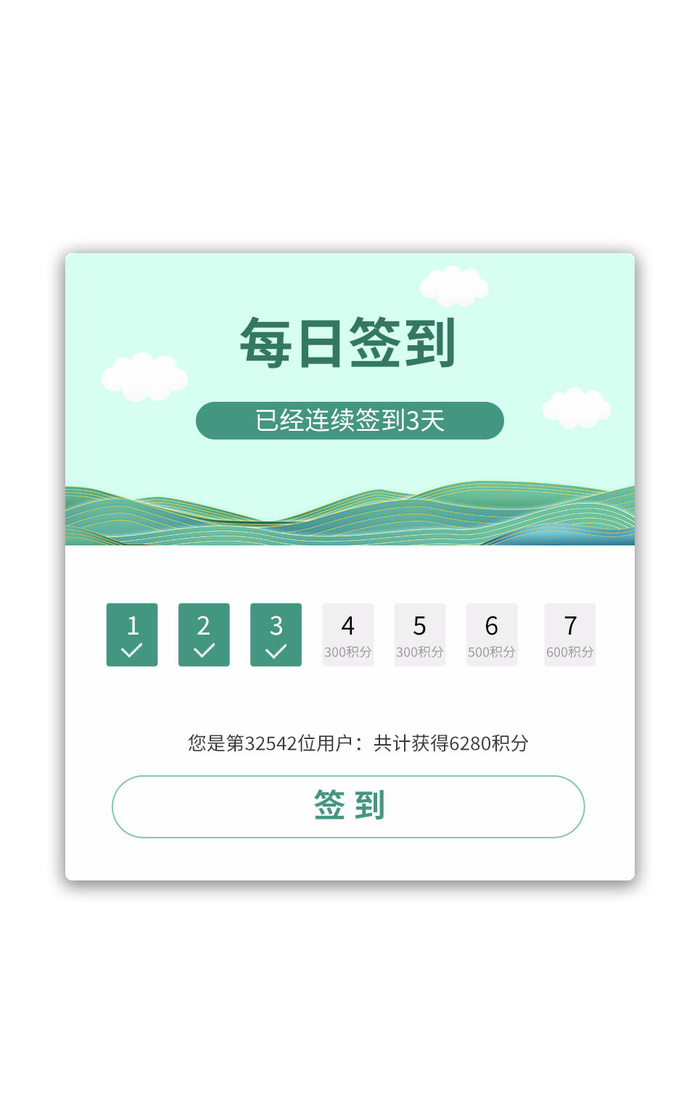 绿色签到积分提示网页弹窗psd模版下载
