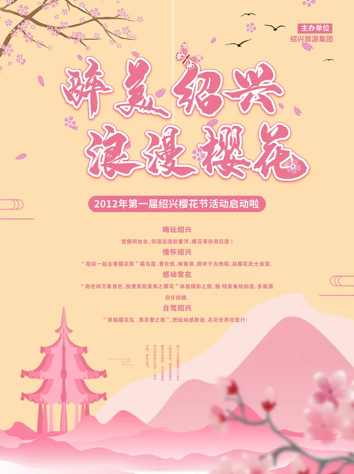 春季旅游清新创意樱花节海报