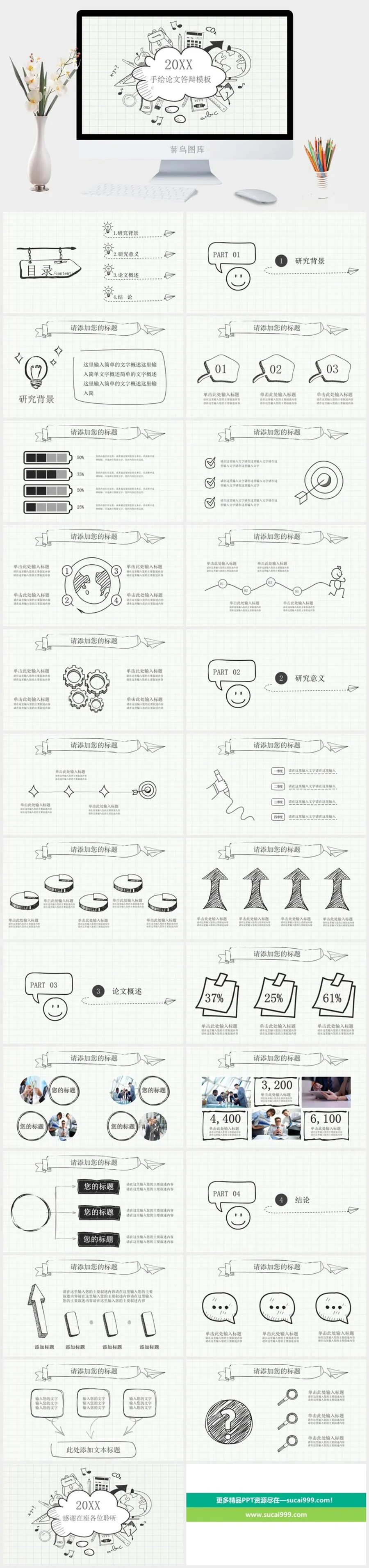 手绘论文答辩PPT模板