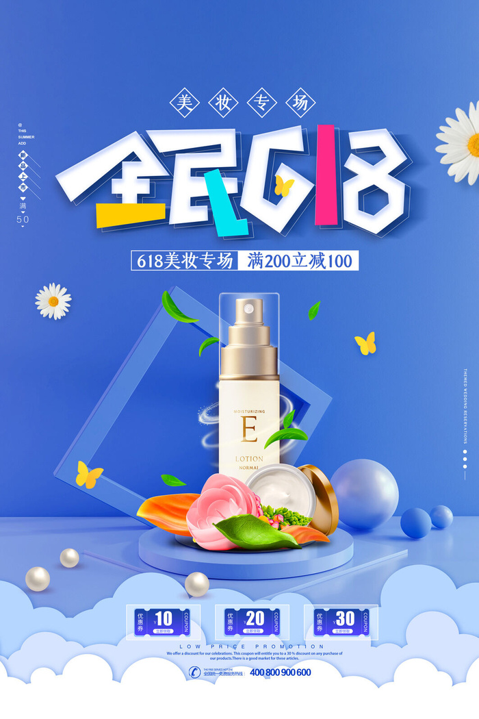 618电商促销大促海报宣传折扣模板PSD分层设计素材psd模版下载