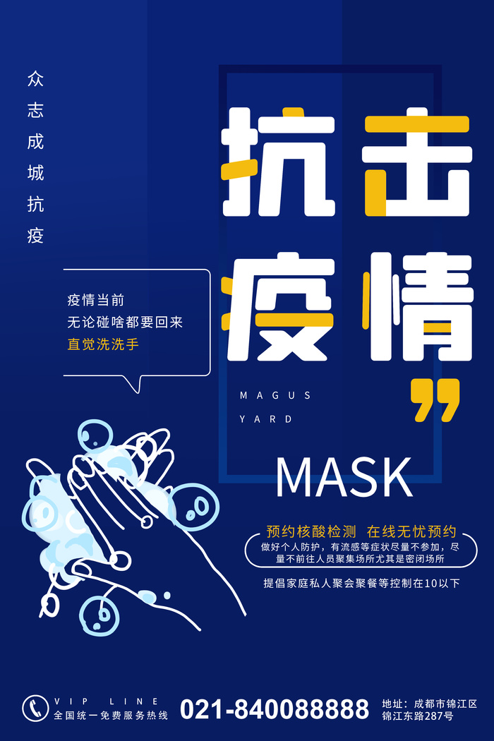 抗击疫情宣传海报psd模版下载