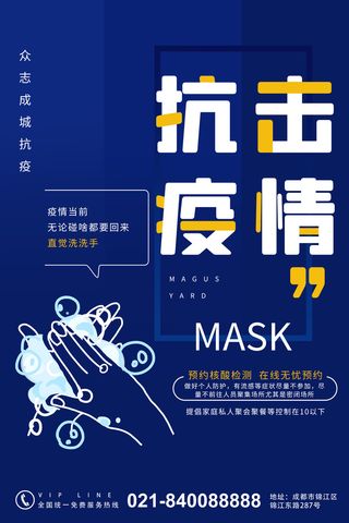 抗击疫情宣传海报