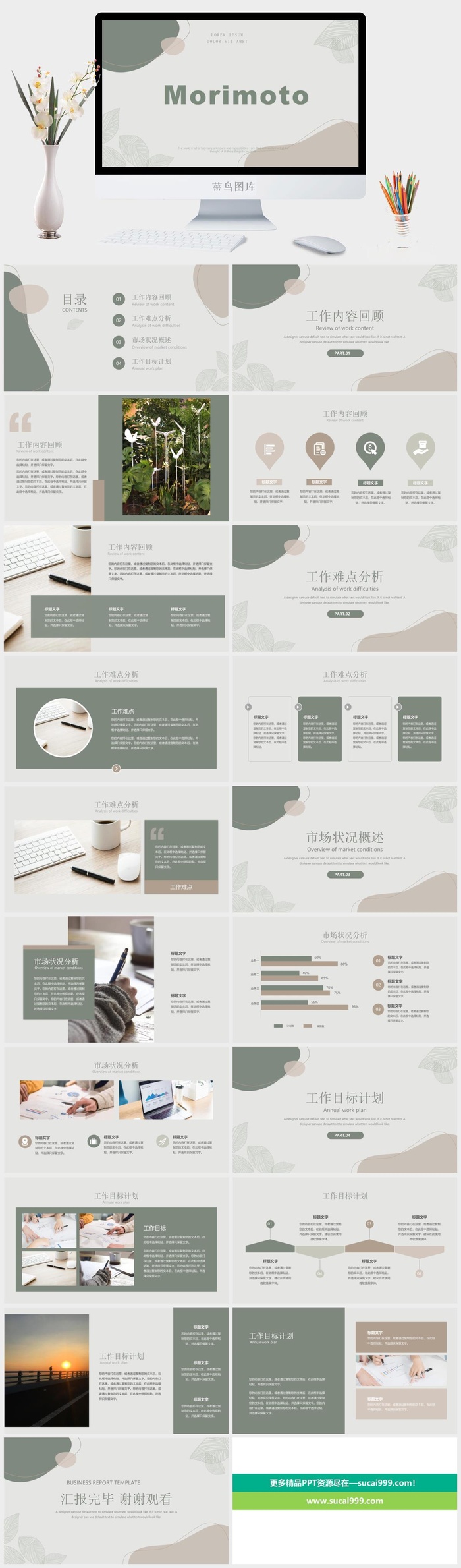 莫兰迪色系极简PPT模板