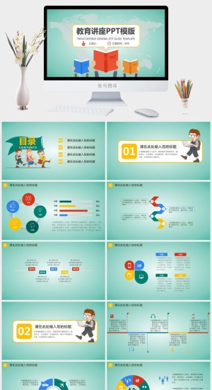 课件PPT模板动态教学教师说课公开课授课教育培训演示模板素材预览图