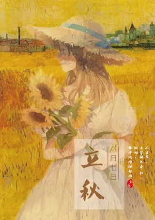 简约唯美立秋海报