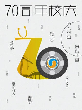70周年校庆、学校特色、校园文化、专业