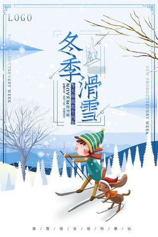冬季滑雪场冰雪节旅游活动海报展板DM宣传广告PSD设计素材