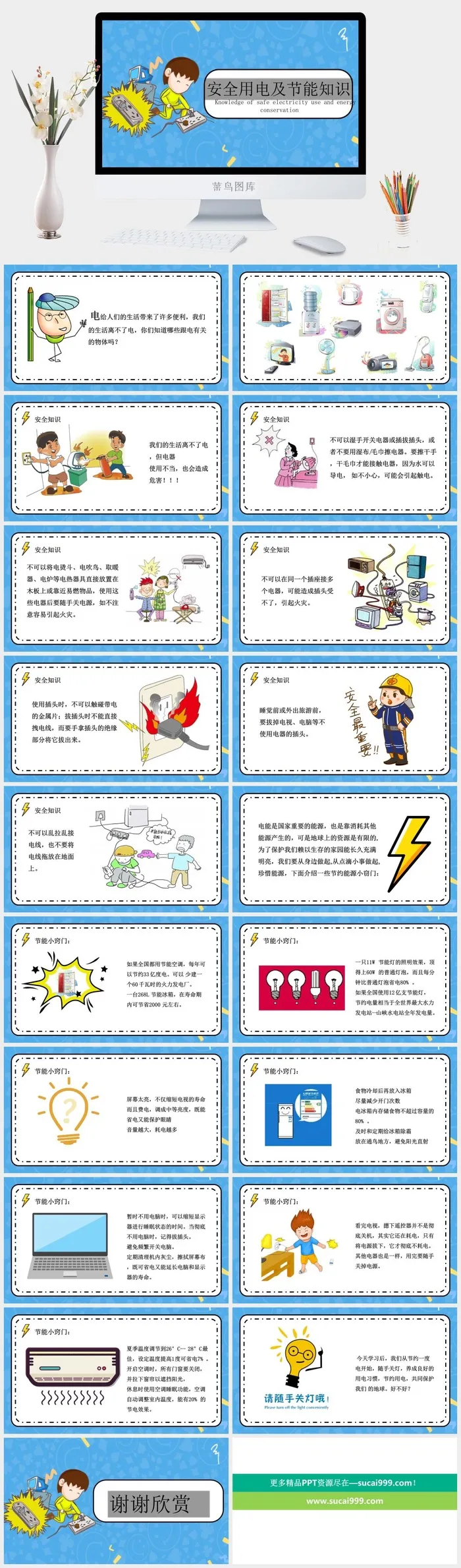 安全用电PPT宣传模板