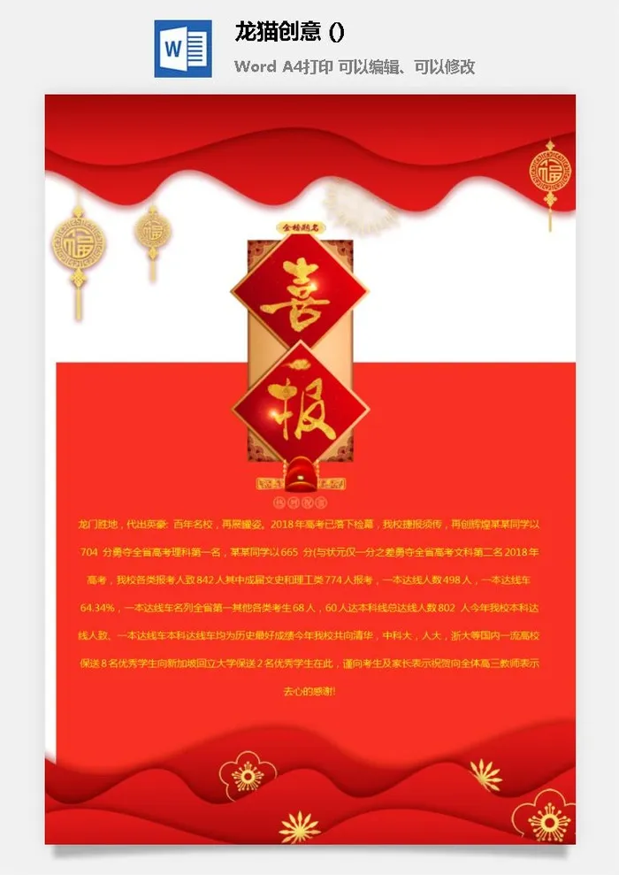 企业公司销售业绩年终大捷军令喜报word文档设计素材