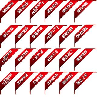 电商标签 电商元素图片