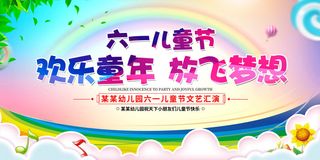 创意61儿童节宣传海报模板六一促销活动展板可爱插画psd设计素材