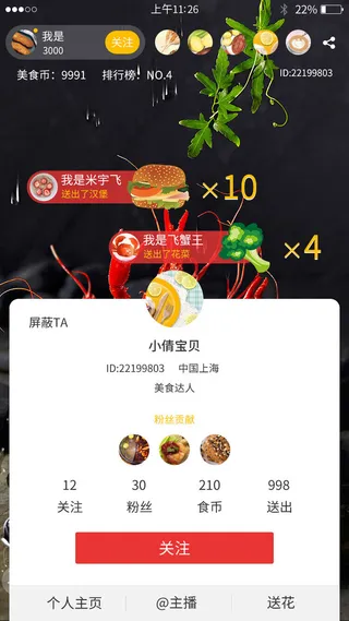 手机移动端整套APP交互UI界面美食直播PSD设计素材