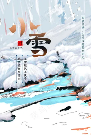 小雪海报图