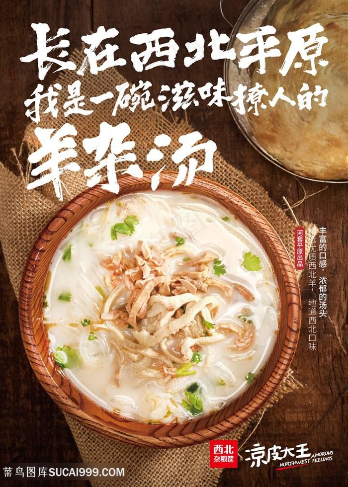 广告标语海报-羊杂汤（700x500mm）