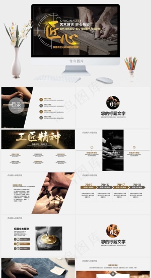 工匠精神细节专注PPT模板ppt模版