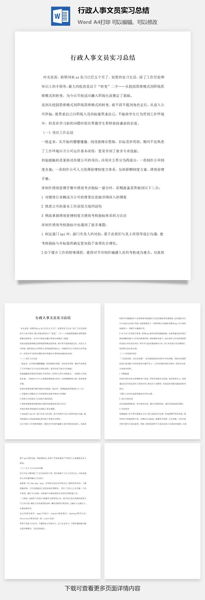行政人事文员实习总结