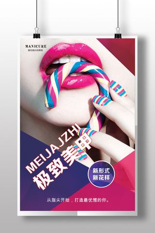 美甲单页  美甲挂画  个性美甲 指甲美化  广告设计