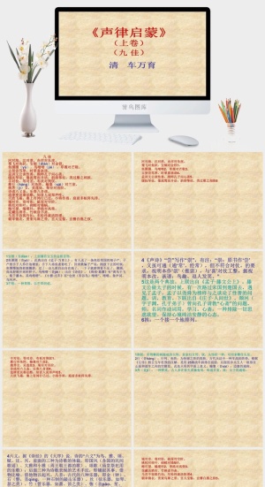 声律音乐音律启蒙PPT模板ppt模版预览图