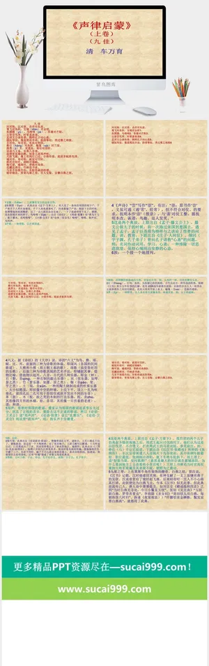 声律音乐音律启蒙PPT模板ppt模版