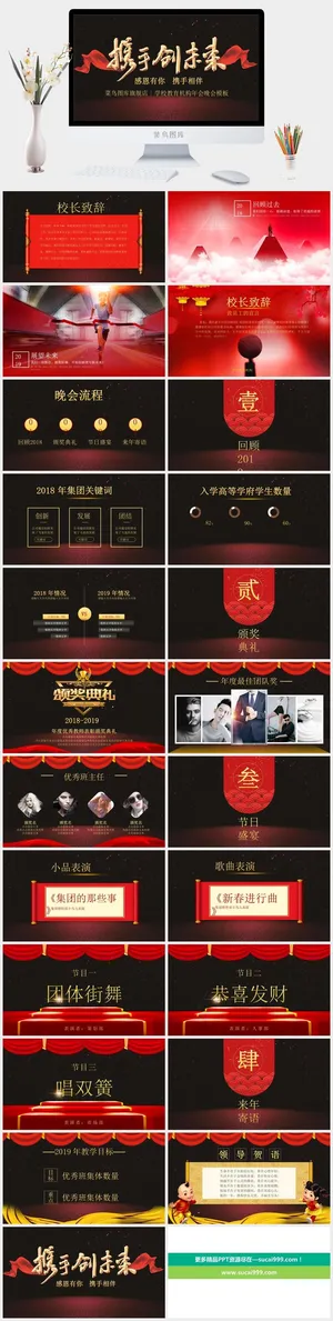 企业年会颁奖典礼ppt模板优秀员工表彰新年晚会ppt模版预览图