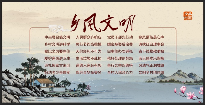 乡风文明农村宣传展板psd模版下载