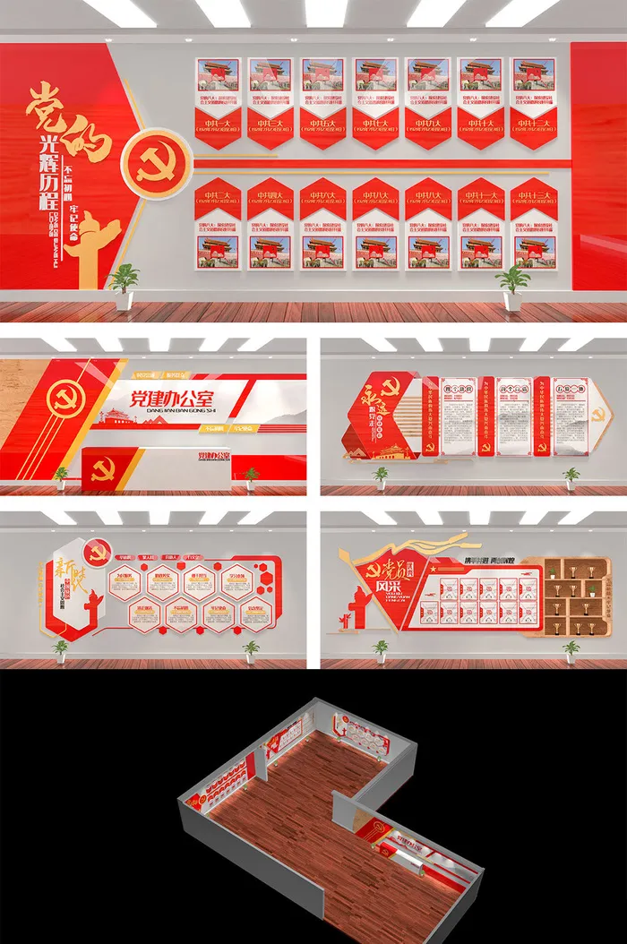 红色党建办公室永远跟党走党员活动室展馆党建文化墙ai矢量模版下载