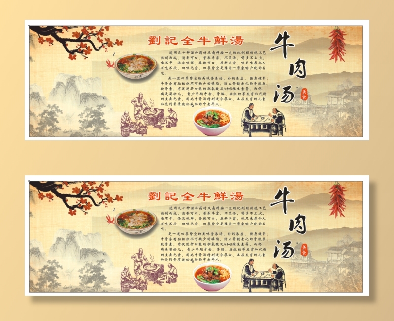 牛肉汤简介展板海报hcdr矢量模版下载