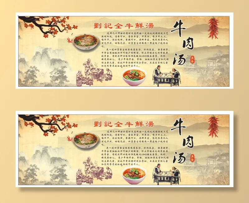 牛肉汤简介展板海报hcdr矢量模版下载