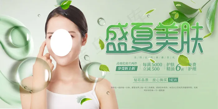 绿色时尚清新整形美容海报(4724x2362)psd模版下载