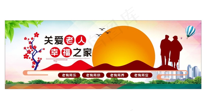 关爱老人展板cdr矢量模版下载