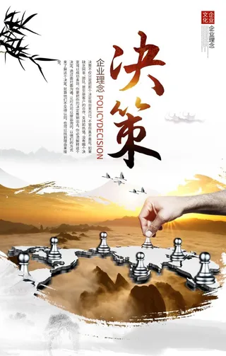 企业文化挂图决策标语展板