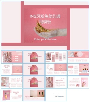 INS风粉色简约通用模板