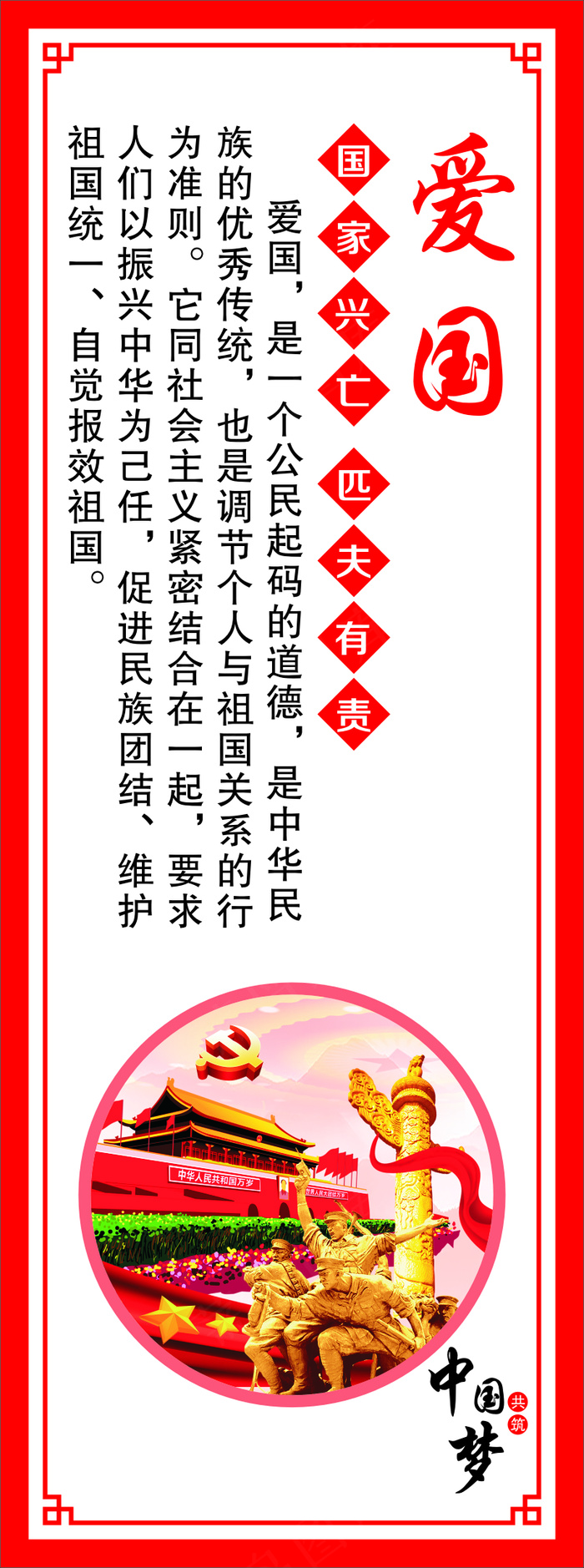 爱国社会价值观