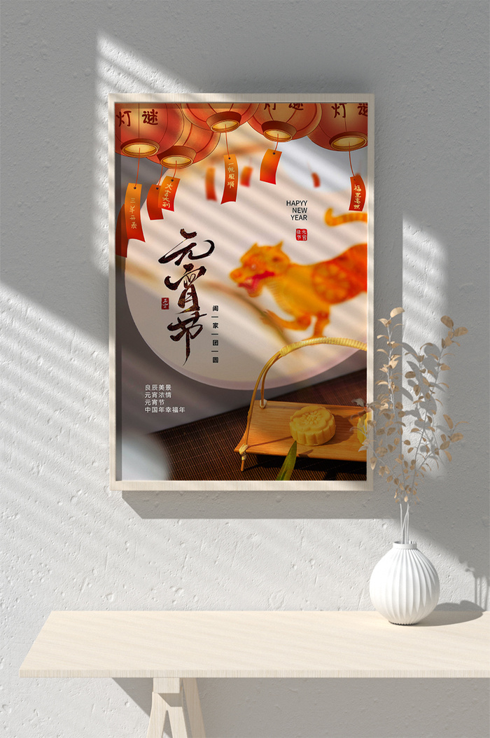 元宵节海报背景图元宵展板设计素材psd海报模板