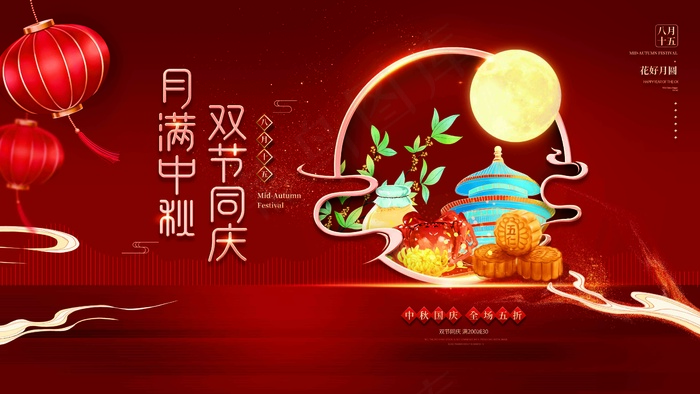 中秋国庆全场5折