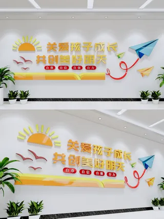 关爱孩子成长关爱妇女儿童文化墙