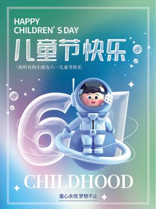 六一儿童节绿色海报