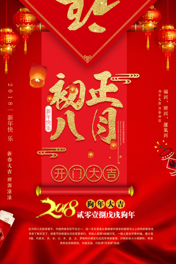 开工大吉海报模板psd模版下载