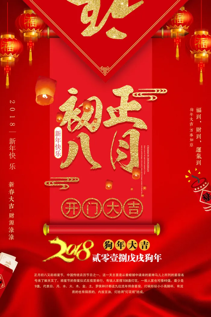 开工大吉海报模板psd模版下载