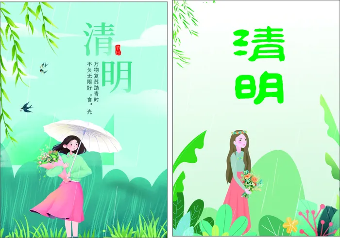 清明时节 清明节 意境海报 清新