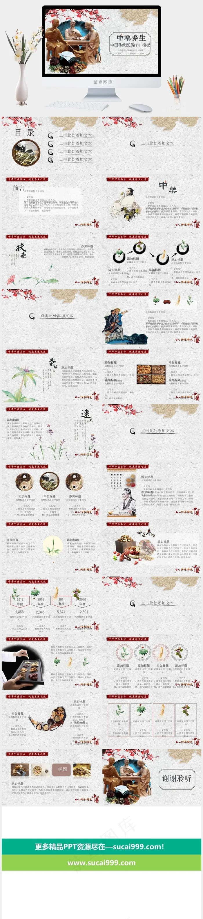 中药中医治病PPT模板ppt模版