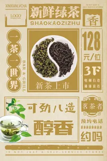 复古风春茶上市红茶绿茶中国风宣传设计海报